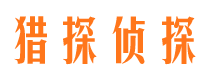 四会调查公司